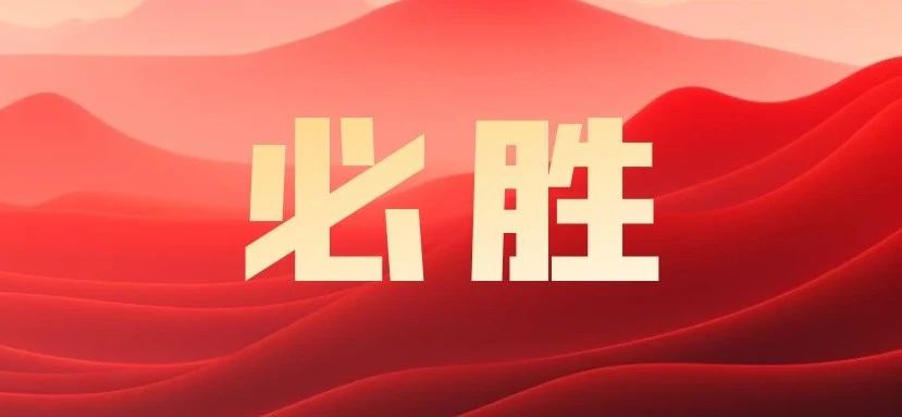 微信图片_20230922183553.jpg
