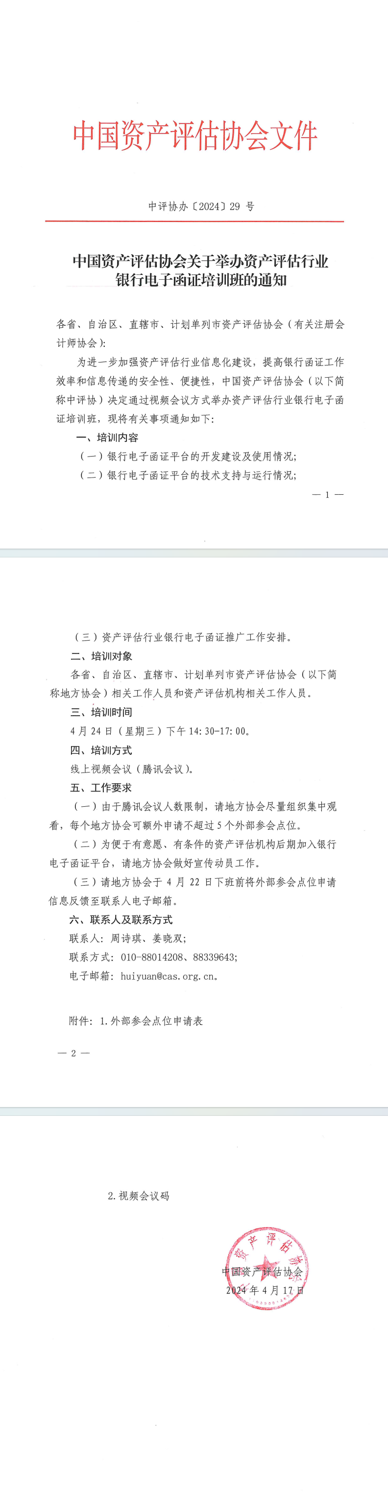 QQ截图20240420123307.png